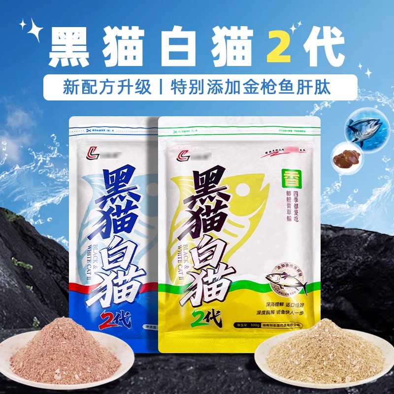 刘志强黑猫白猫2代二代饵料