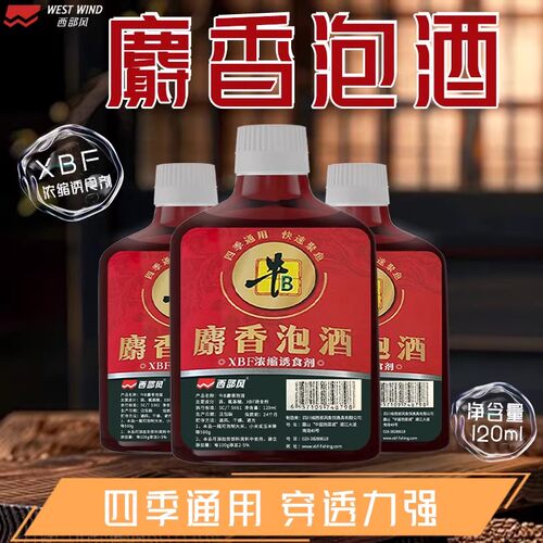 西部风牛B麝香泡酒鱼饵野钓饵料