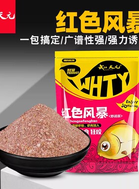 武汉天元红色风暴鱼饵老三样饵料大鲫终结者野钓鲫鱼鲤鱼套餐鱼食