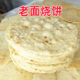 吊炉大烧饼老面手工大饼山东临沂烤牌特产枣庄滕州火烧缸帖子农家