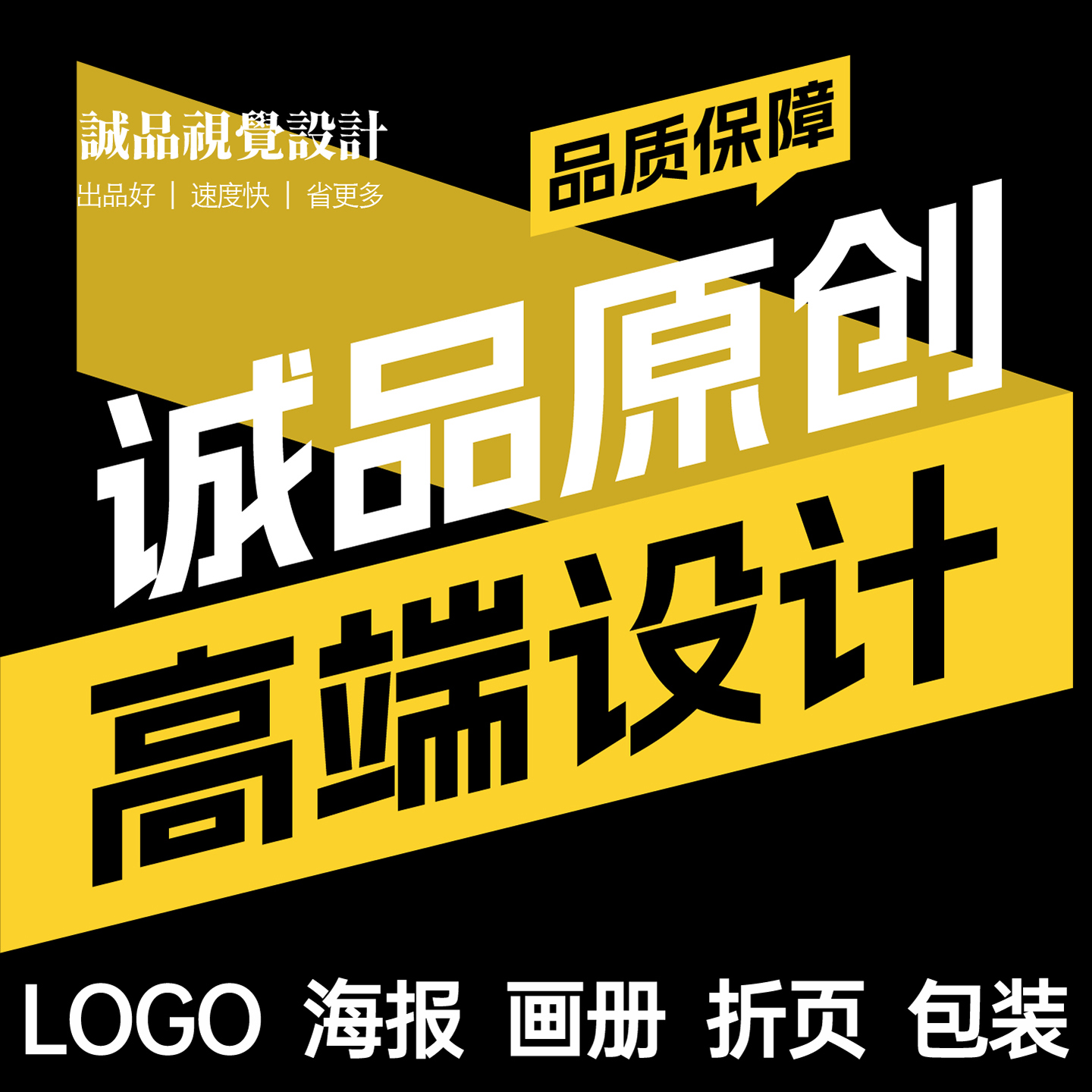平面海报广告设计菜单宣传册画册单折页包装盒袋易拉宝展板文化墙