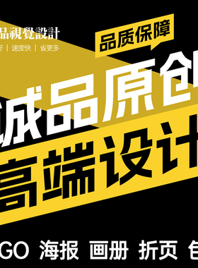 平面海报广告设计菜单宣传册画册单折页包装盒袋易拉宝展板文化墙