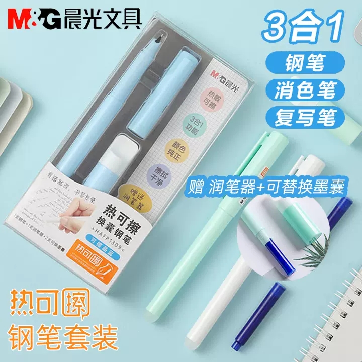 晨光热可擦钢笔专用魔力擦钢笔摩易热敏可擦替换墨囊0.5
