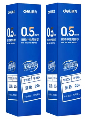 得力文具 拔帽式中性笔 笔芯墨蓝色 蓝色  一盒20支 A1-261
