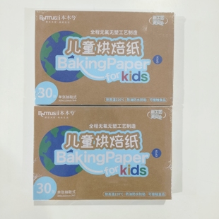 本木兮 247 儿童烘焙纸2盒B1