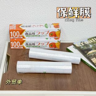 特价 日本保鲜膜3盒 每盒100米 宽22cm 15-2