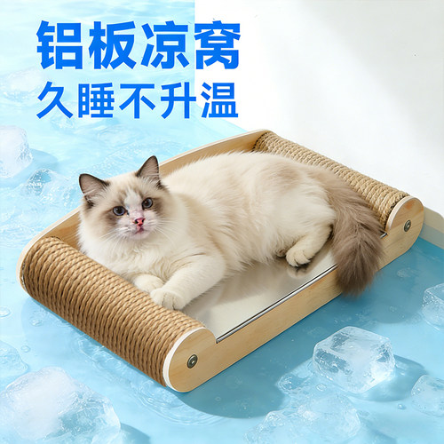 夏季物理降温铝盆剑麻猫抓板