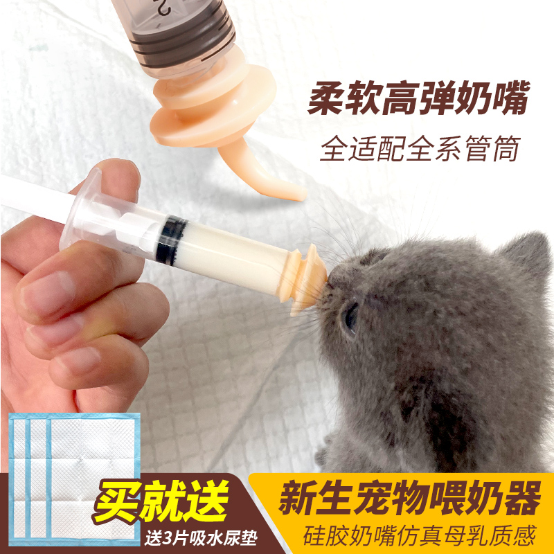 奶猫喂奶器针筒喂食幼猫宠物奶瓶