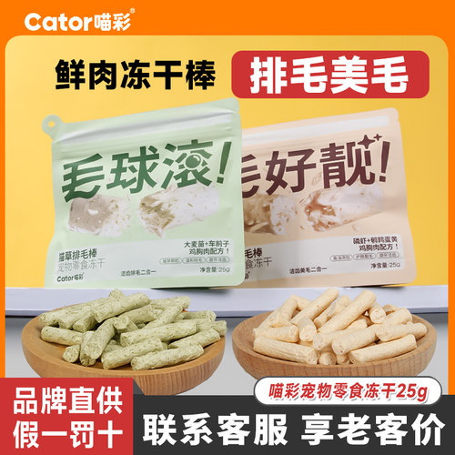 喵彩排毛化毛磨牙洁齿猫草饼干