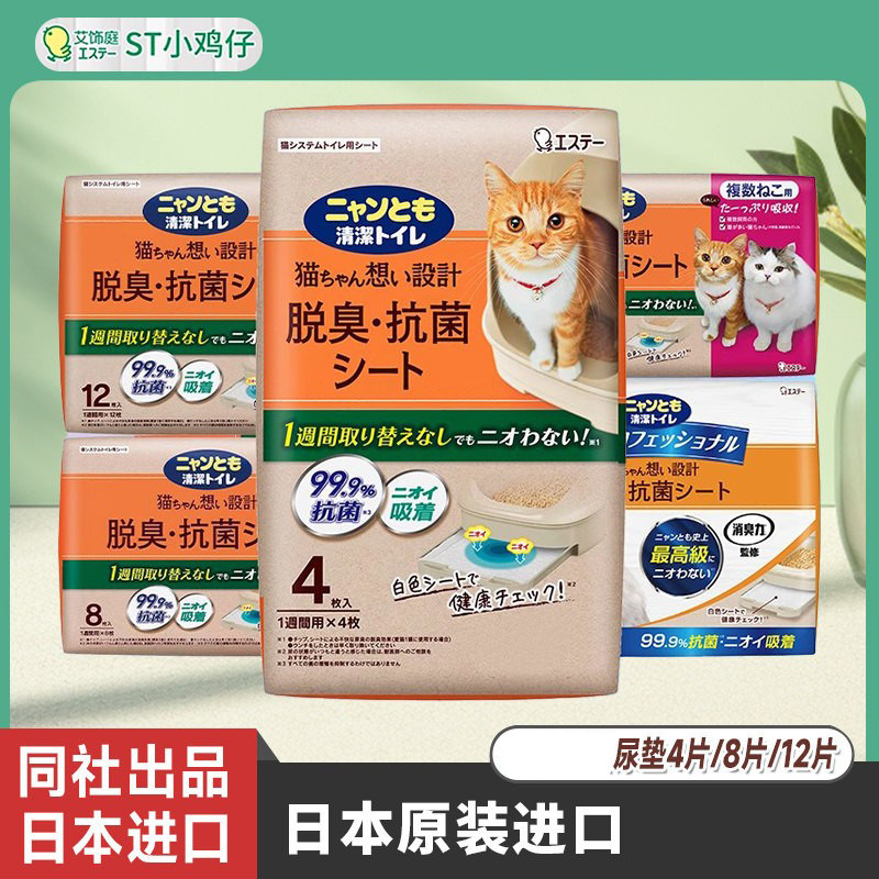 日本进口ST小鸡仔猫尿垫除臭抗菌双层猫砂盆专用宠物尿片尿不湿