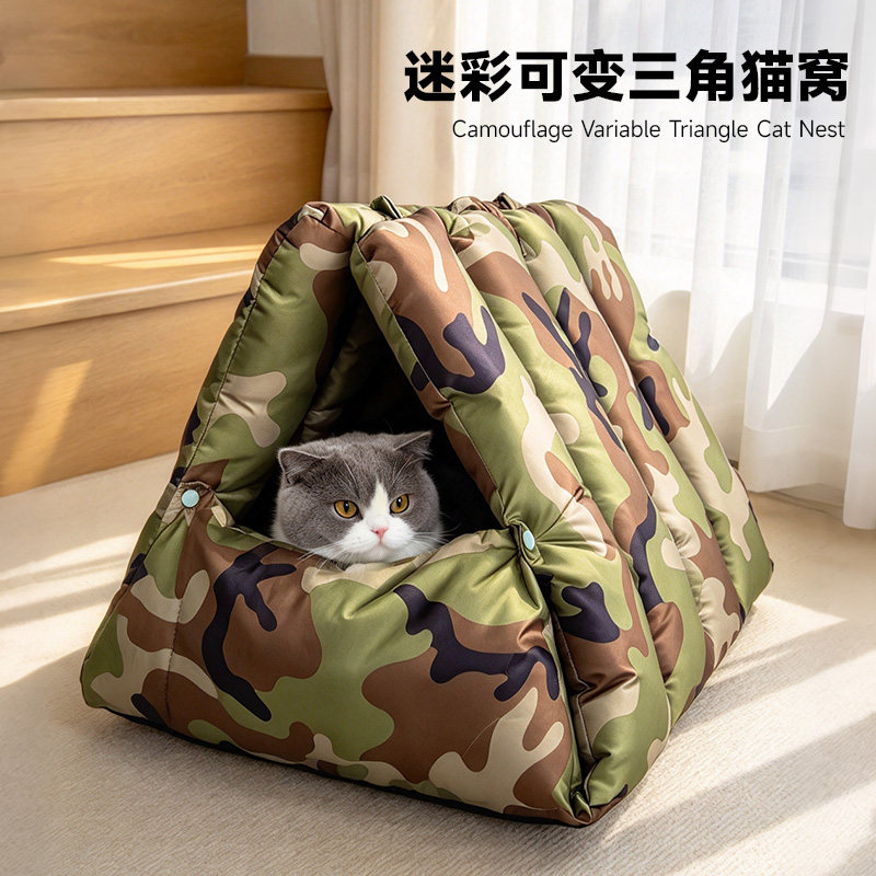 迷彩三角猫窝四季通用猫屋迷彩可变三角猫咪房子帐篷保暖宠物用品