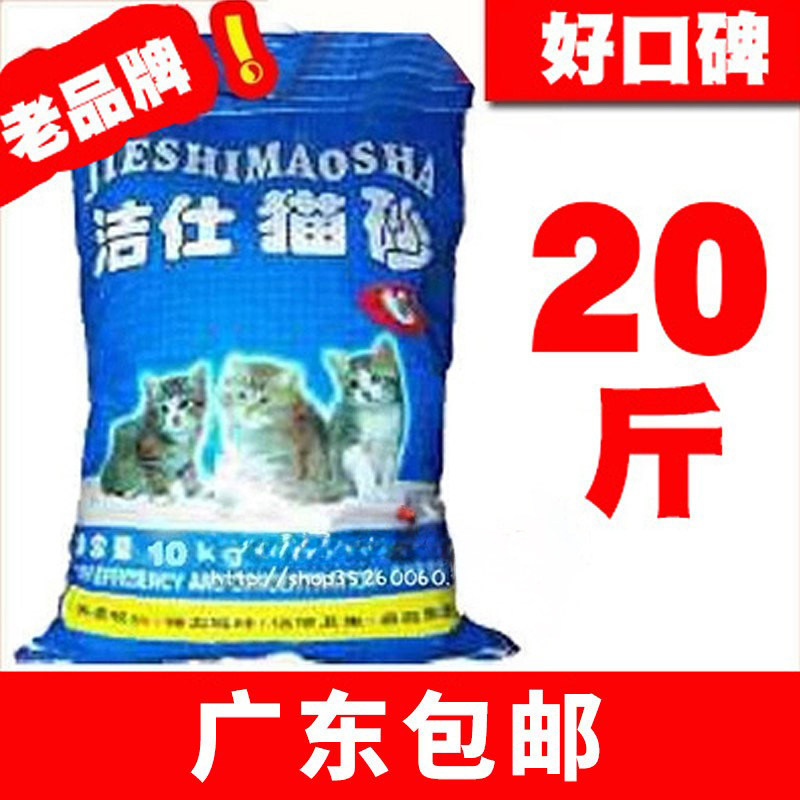 洁仕宠物猫砂10公斤膨润土猫沙吸水无味去味结团20斤广东包邮