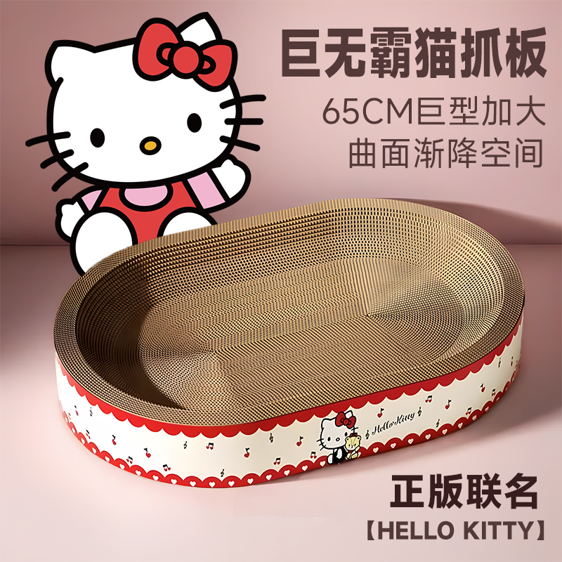 HelloKitty巨无霸联名款猫抓板