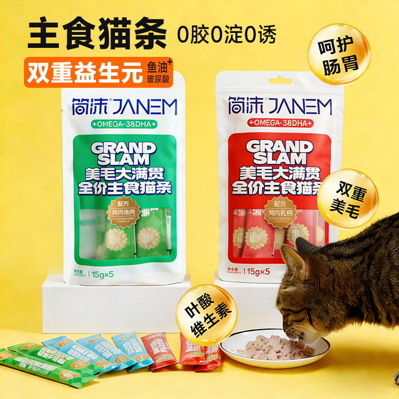 全价主食鱼油猫条幼成猫营养猫零食补水湿粮增肥鸡肉兔肉防掉毛,宠物/宠物食品及用品,猫条,淘宝优惠券,粉丝福利购,淘宝优惠卷