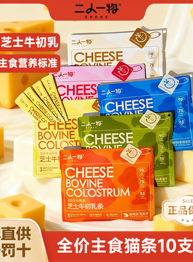 ERONE二人一物牛初乳主食猫条幼猫乳铁蛋白营养猫咪湿粮猫零食