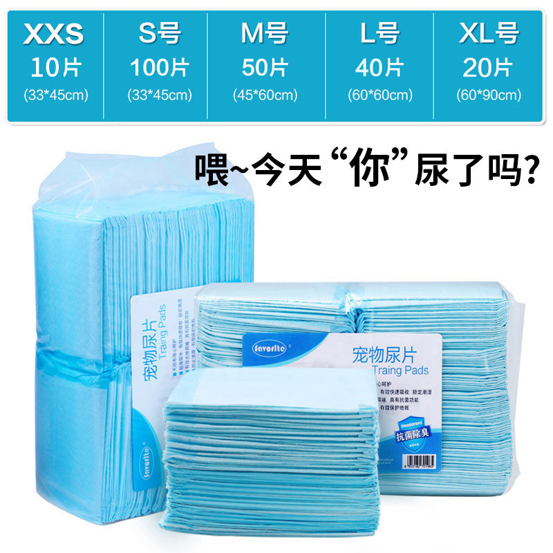 宠物用品猫咪狗狗尿不湿吸水卫生垫去味尿片猫尿垫包邮小猫尿布片