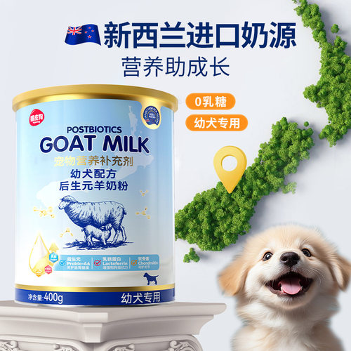 宠物羊奶粉新生狗狗专用高含量羊奶粉幼猫幼犬通用宠物配方猫奶粉
