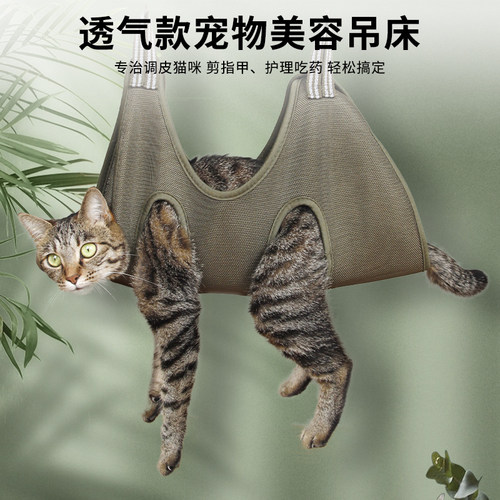 DREAMCAT宠物吊床美容剪指甲神器