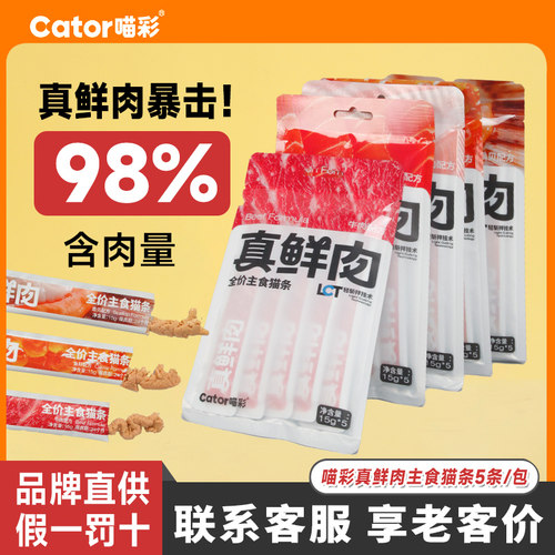全价主食猫条鲜肉营养