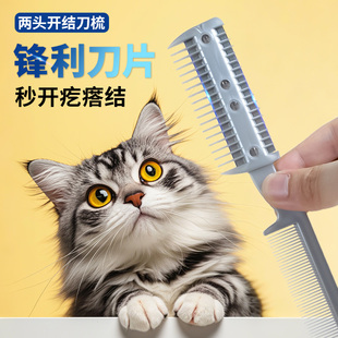 猫梳子去浮毛专用猫咪狗狗毛发打结开结刀梳毛神器长毛猫刮毛刀
