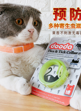 DOODA督达猫用去虫跳蚤猫项圈防跳蚤驱蚤体外驱虫除蚤防虫灭蚤圈