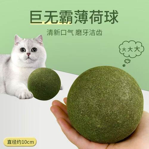 超大猫薄荷球猫玩具自嗨解闷神器磨牙猫草球木天蓼逗猫棒猫咪用品