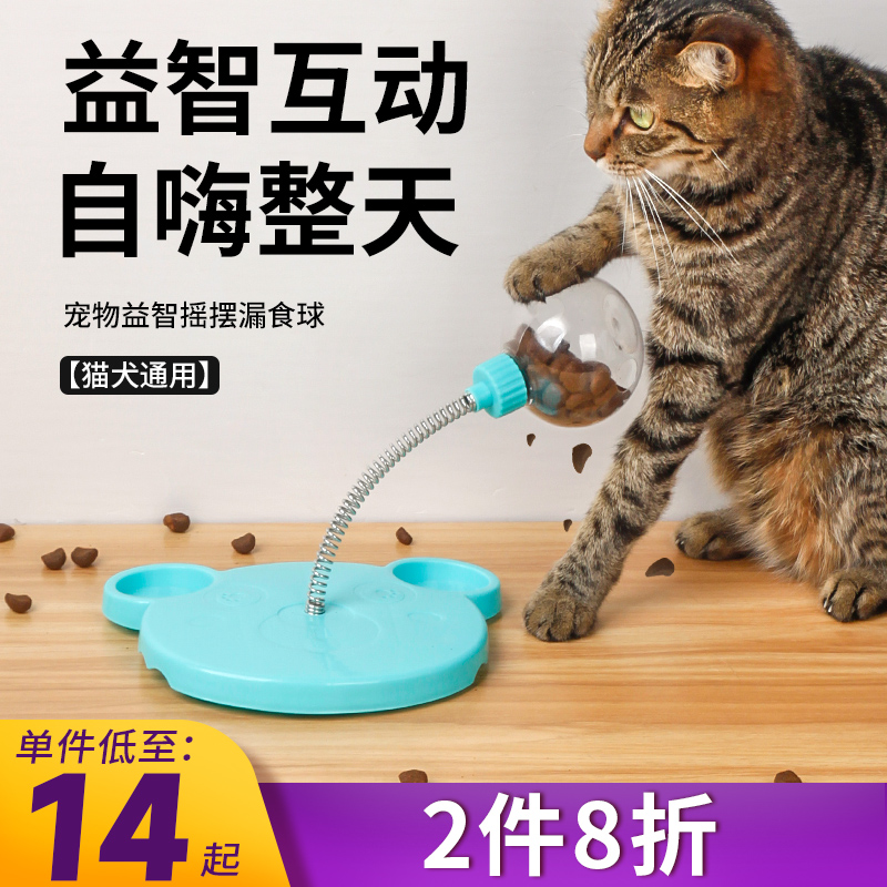 狗狗猫咪智力摇摆漏食球逗猫玩具自嗨解闷宠物益智击打零食漏食器-封面