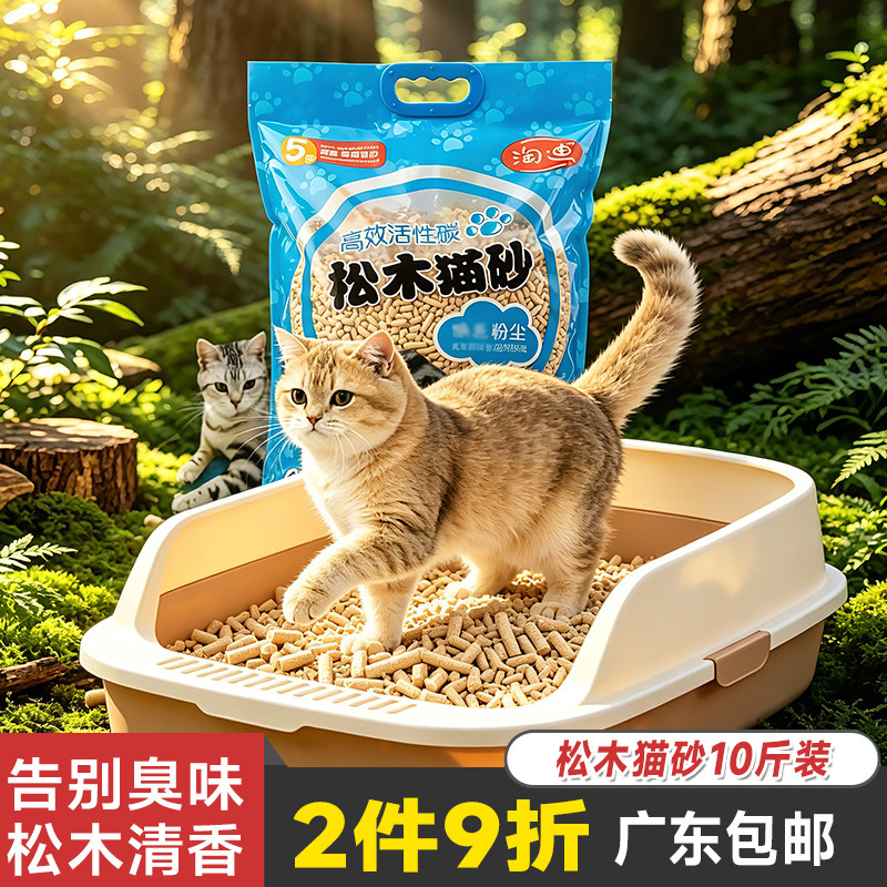 天然樟子植物松木猫砂无尘去味猫沙10斤包邮去味吸水可冲厕所