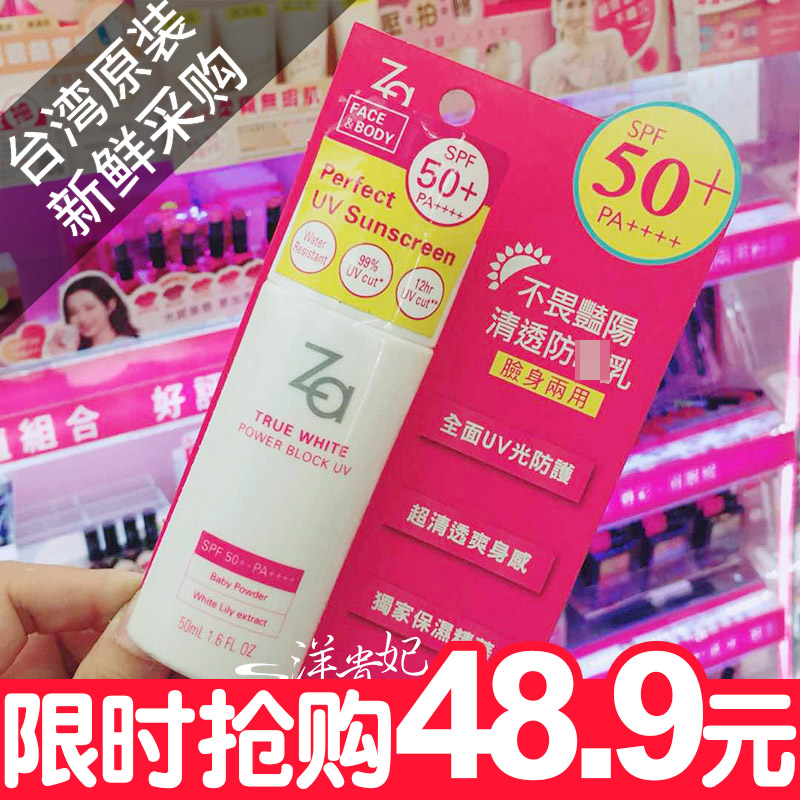 ÏÞʱÇÀ£¡Ì¨ÍåÔ×°Za²»Î·ÑÞÑô·Àɹ˪¸ß±¶Êý·ÀɹÈé²»ÅÂɹºÚSPF50+++