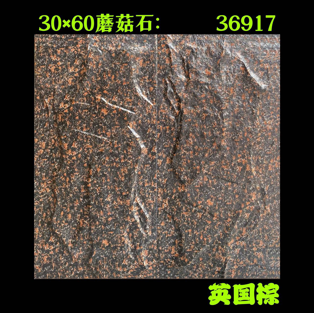 别墅外墙瓷砖300X600加厚文化石围墙砖户外花园大理石蘑菇石墙裙图片