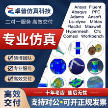 Ansys/Abaqus/Adams/Fluent/maxwell/Ls-dyna/hfss有限元仿真模拟