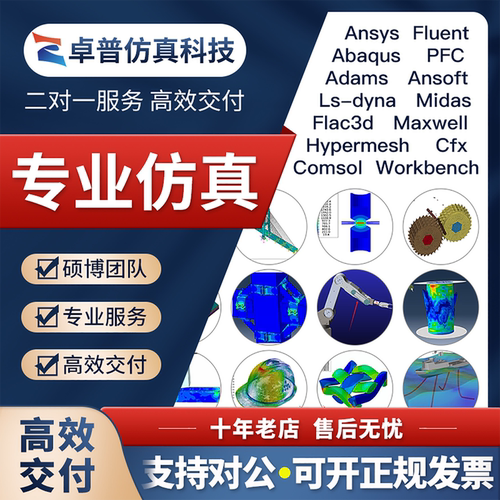 Ansys/Abaqus/Adams/Fluent/maxwell/Ls-dyna/hfss有限元仿真模拟