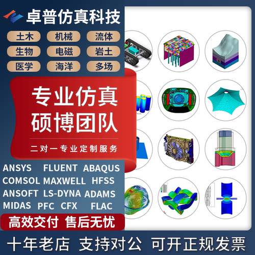 ABAQUS/ANSYS/adams/fluent/workbench/hfss流体仿真分析数值模拟
