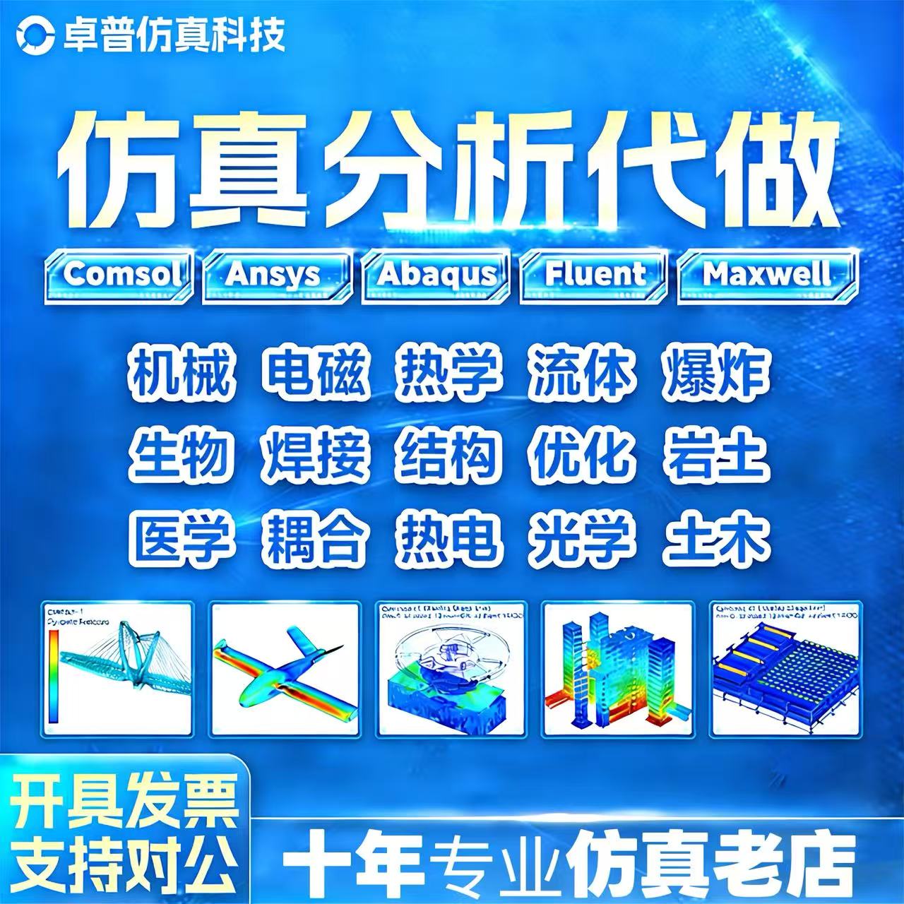 fluent流体仿真abaqus问题解决ansys答疑有限元分析comsol指导图片