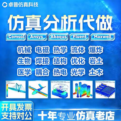 fluent流体仿真abaqus问题解决ansys答疑有限元分析comsol指导