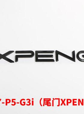 XPENG尾门标小鹏汽车改装P7 P5 G3 G3i 黑色车标 车标装饰配件