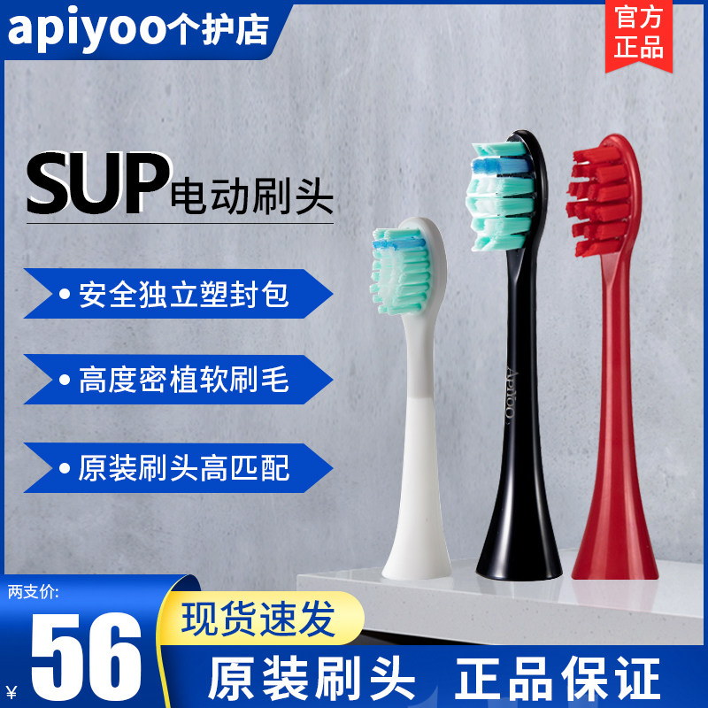 荷兰艾优apiyoo成人电动牙刷头P7/SUP/皮卡丘A7正品原装刷头散装