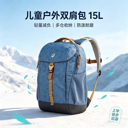迪家儿童户外双肩包 15L大容量 山系风浅蓝印花休闲背包 学生书包
