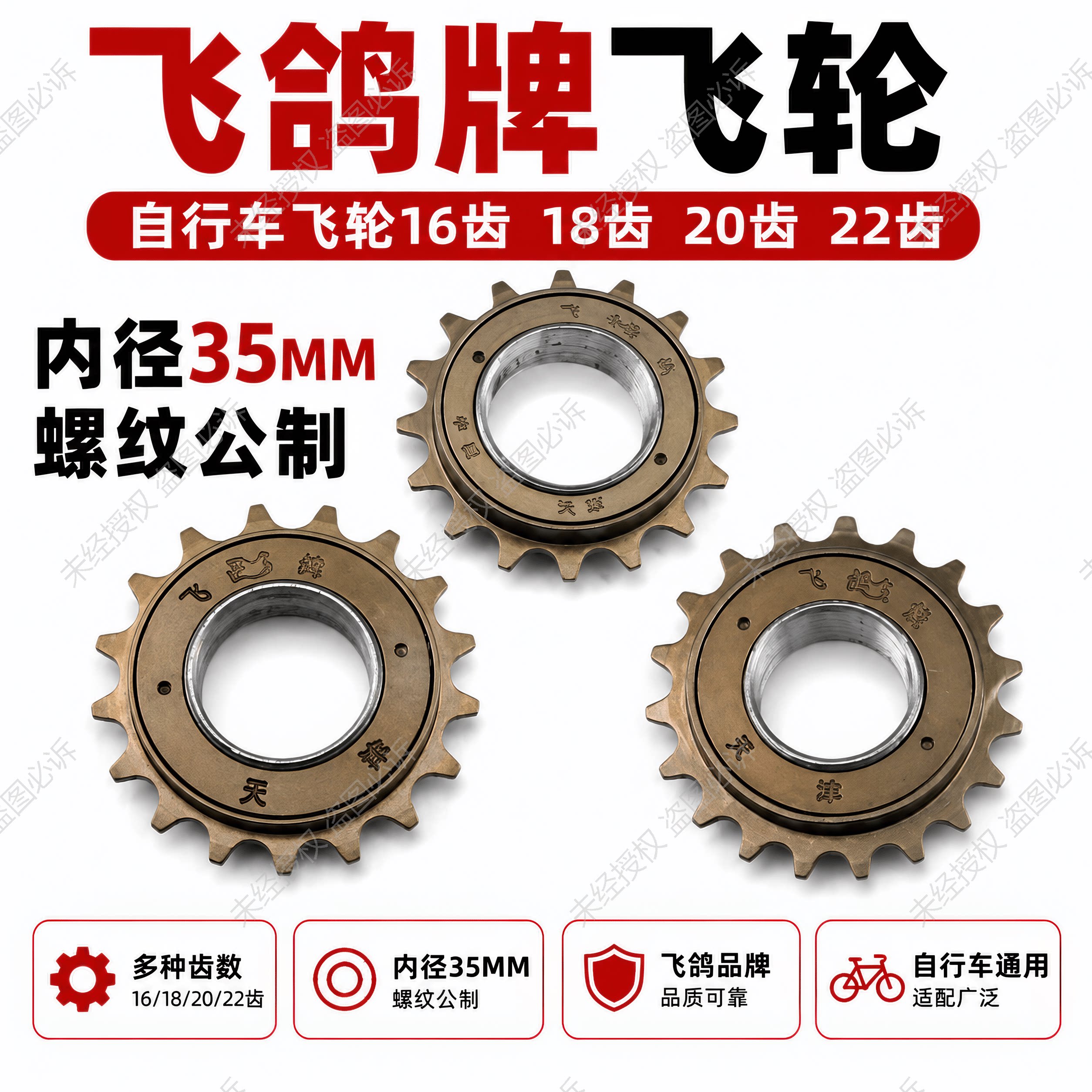 电动车自行车单速公制16齿18牙20牙22牙飞鸽飞轮齿轮链轮链条