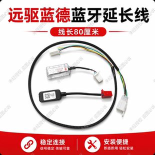 蓝德南京远驱电动车控制器蓝牙模块延长线调试电压电流智科蓝牙