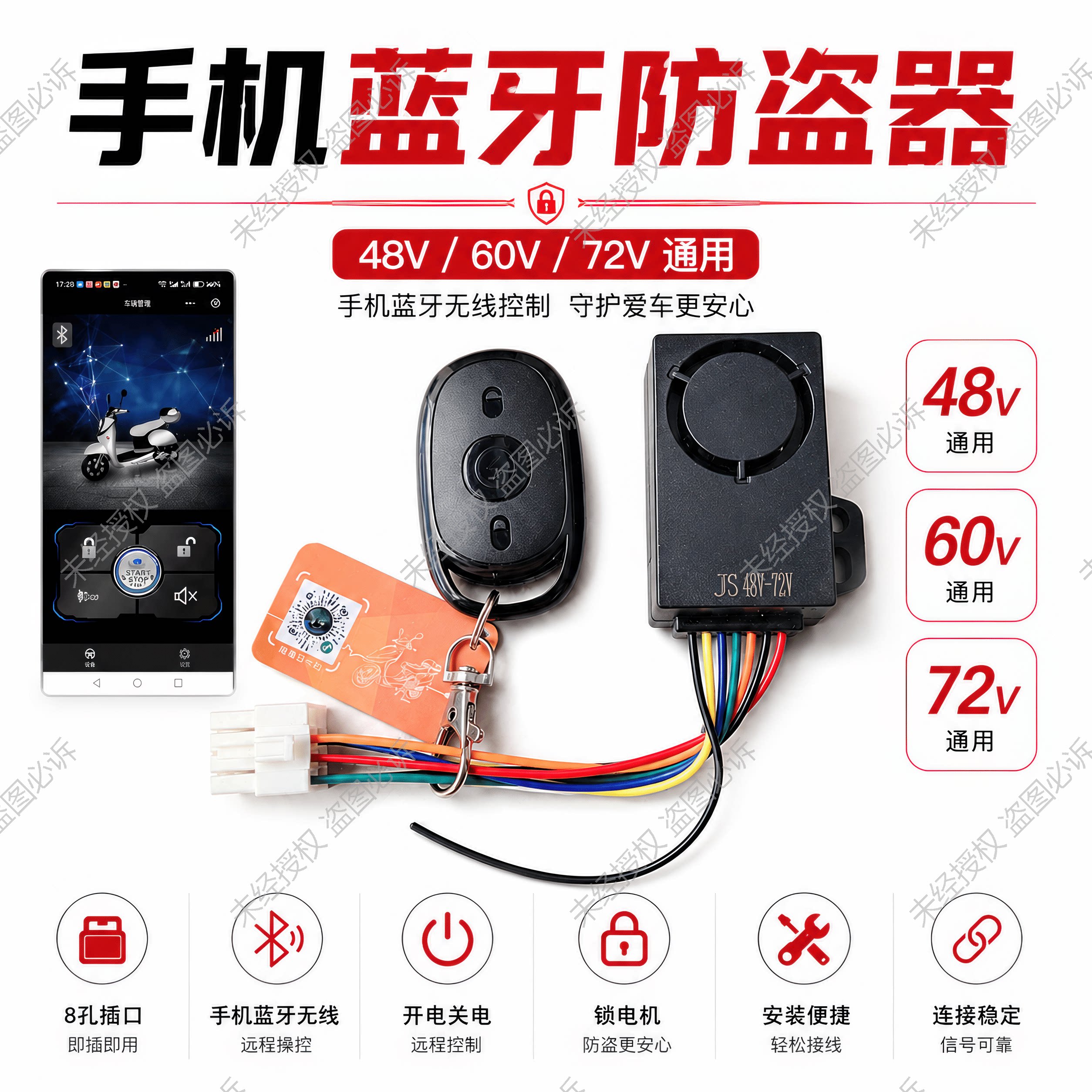 电动车手机蓝牙防盗器锂电电动车报警器防盗遥控锁电机防盗器