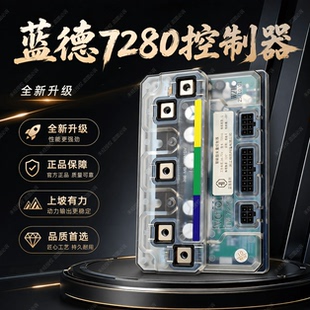 48V60V72V蓝德自学习电动车控制器7280S全顺无刷电摩电机