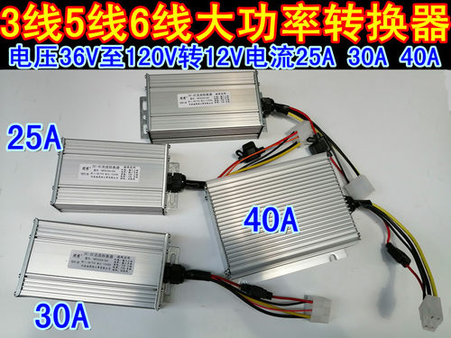 电动车电压转换器12V转换
