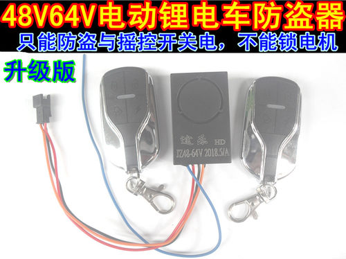 电动车防盗器报警器一键启动。