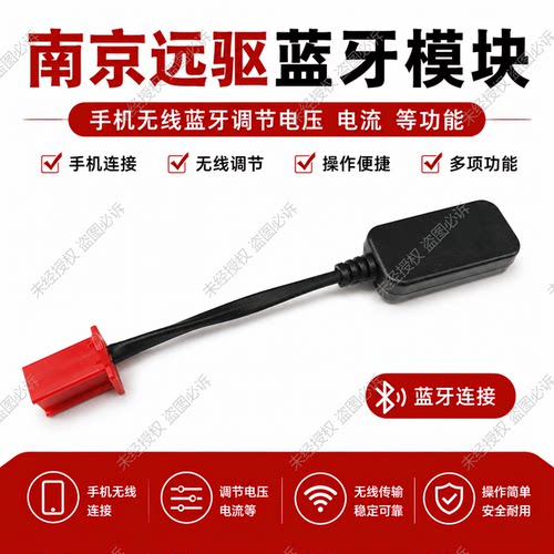 南京远驱正弦波电动车控制器蓝牙