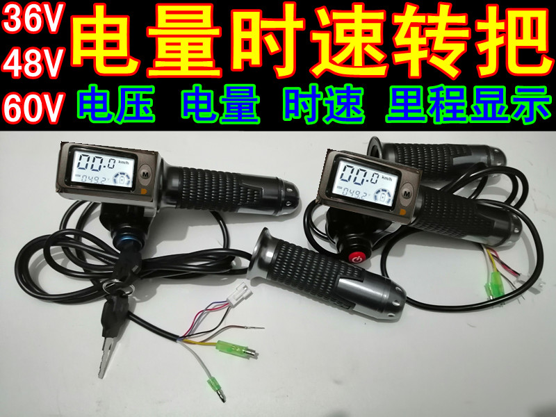 36v48v60v电动车加速显示里程