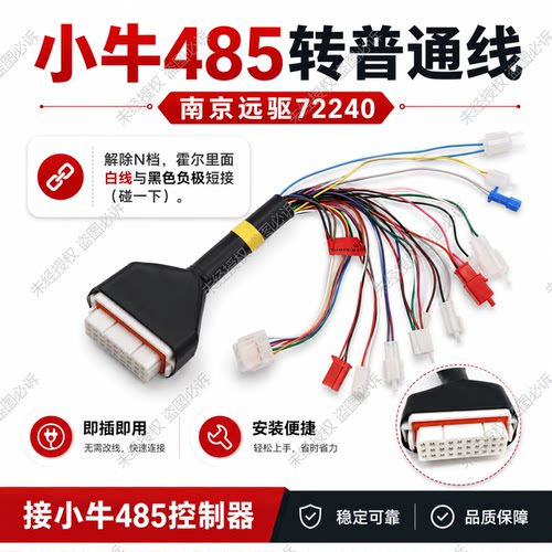 小牛485控制器转普通线南京远驱