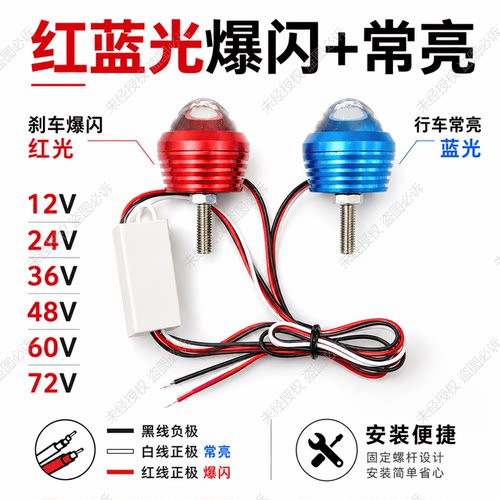 12V36V48V60V72V电动车三轮车摩托车led改装尾灯刹车爆闪灯行车灯