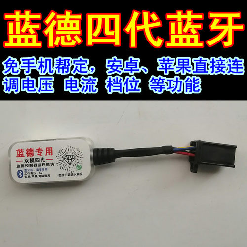 电动车蓝德控制器蓝牙手机调试