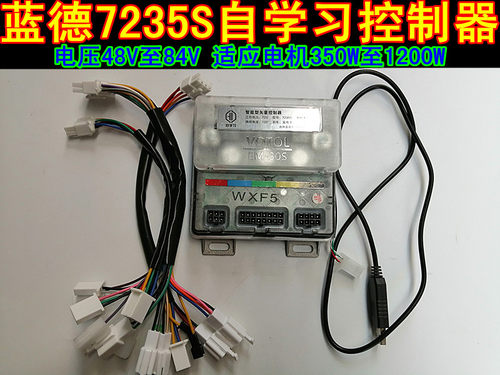 48v-72v蓝德控制器7235S自学习款